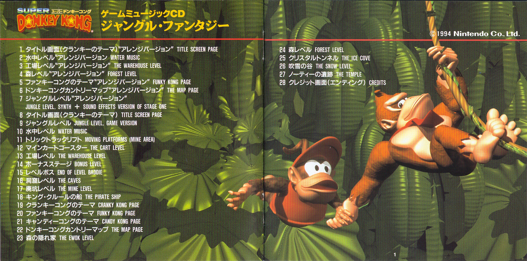 ドンキーコング　サントラCD ジャングル・ファンタジー スーパードンキーコング/ジャングル・ファンタジー | ゲーム